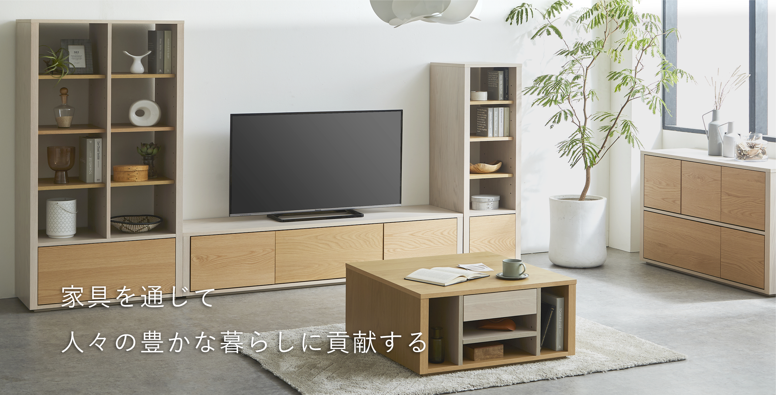 岡家具工業 メインビジュアル3