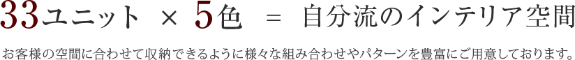 法人のお客様へ。お客様の空間に合わせて様々な商品やオーダーパターンをご用意しております。