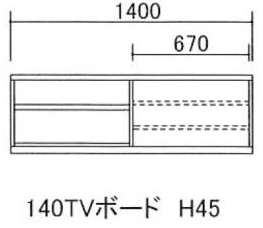 140テレビボード H45