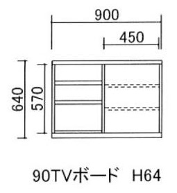 90テレビボード H64