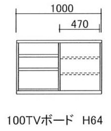 100テレビボード H64