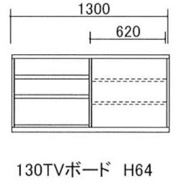 130テレビボード H64