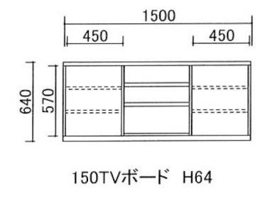 150テレビボード H64