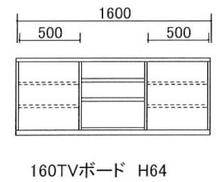 160テレビボード H64