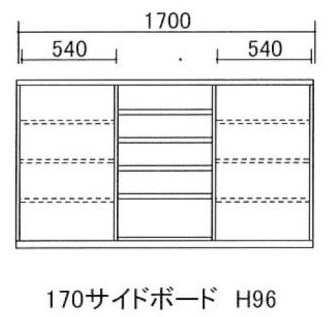 170サイドボード H96