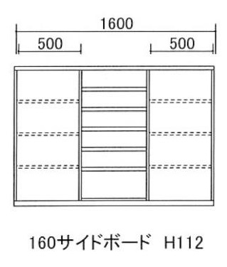 160サイドボード H112