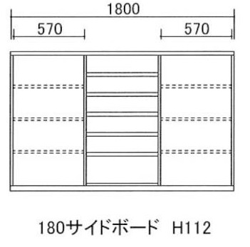 180サイドボード H112