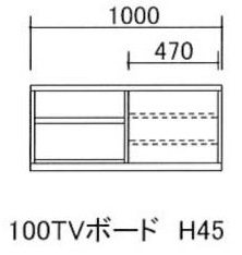 100テレビボード H45