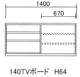 140テレビボード H64