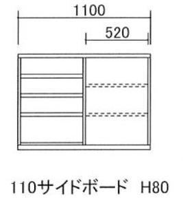 110サイドボード H80