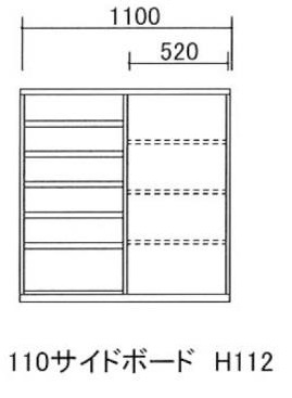 110サイドボード H112