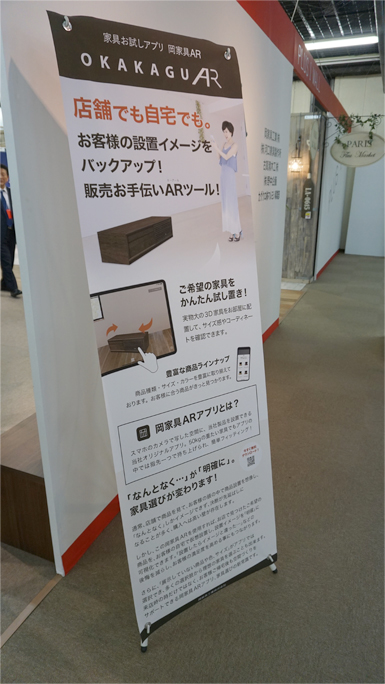 岡家具ARアプリ