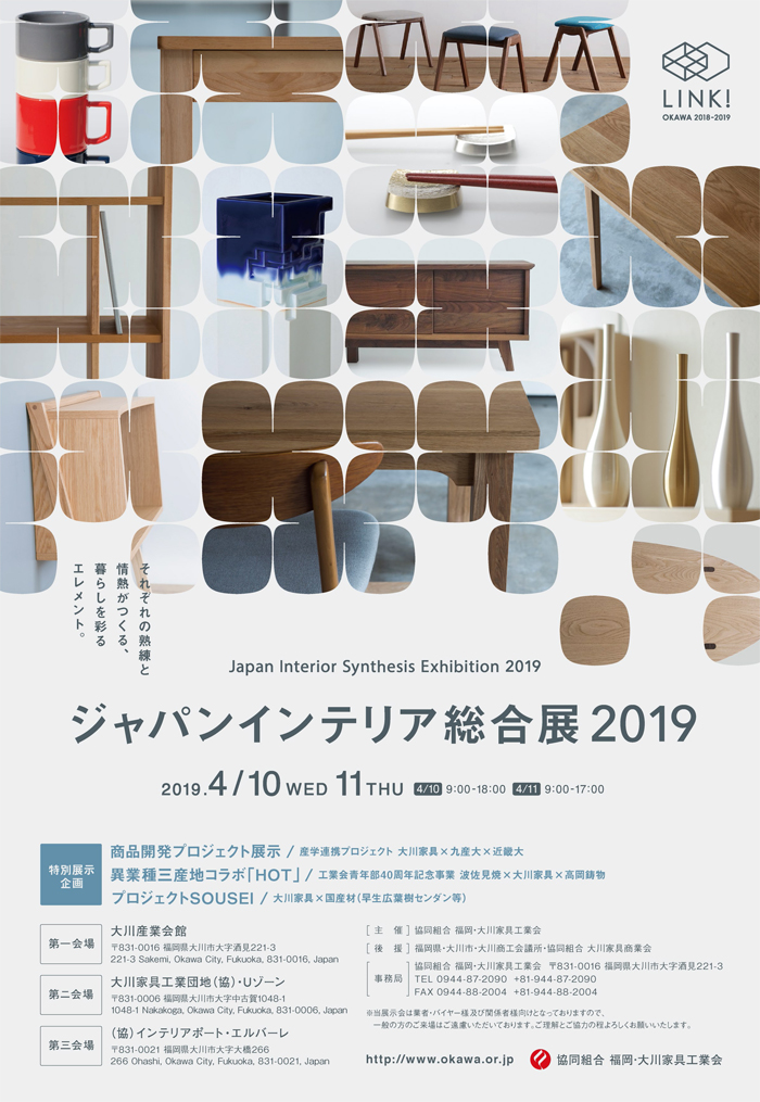 家具総合展示会『ジャパンインテリア総合展2019』ポスター
