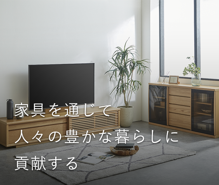岡家具工業 メインビジュアル1