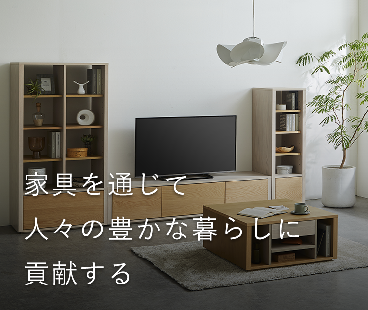 岡家具工業 メインビジュアル3